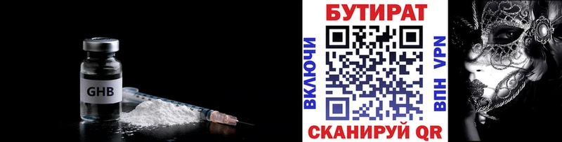 Купить  Электрогорск  БУТИРАТ BDO 33% 